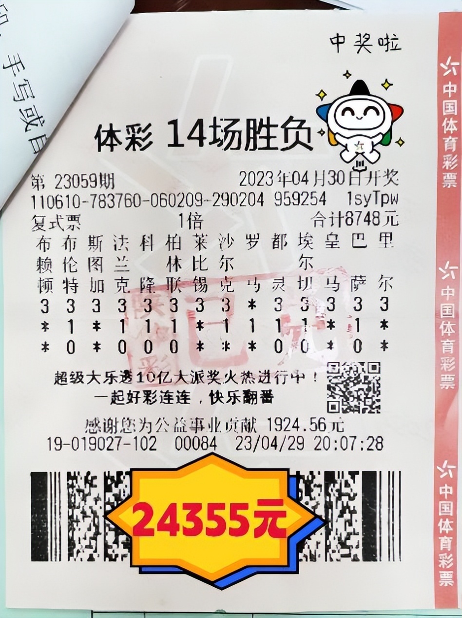 体彩中奖号码显示为安康,安康体育彩票一等奖