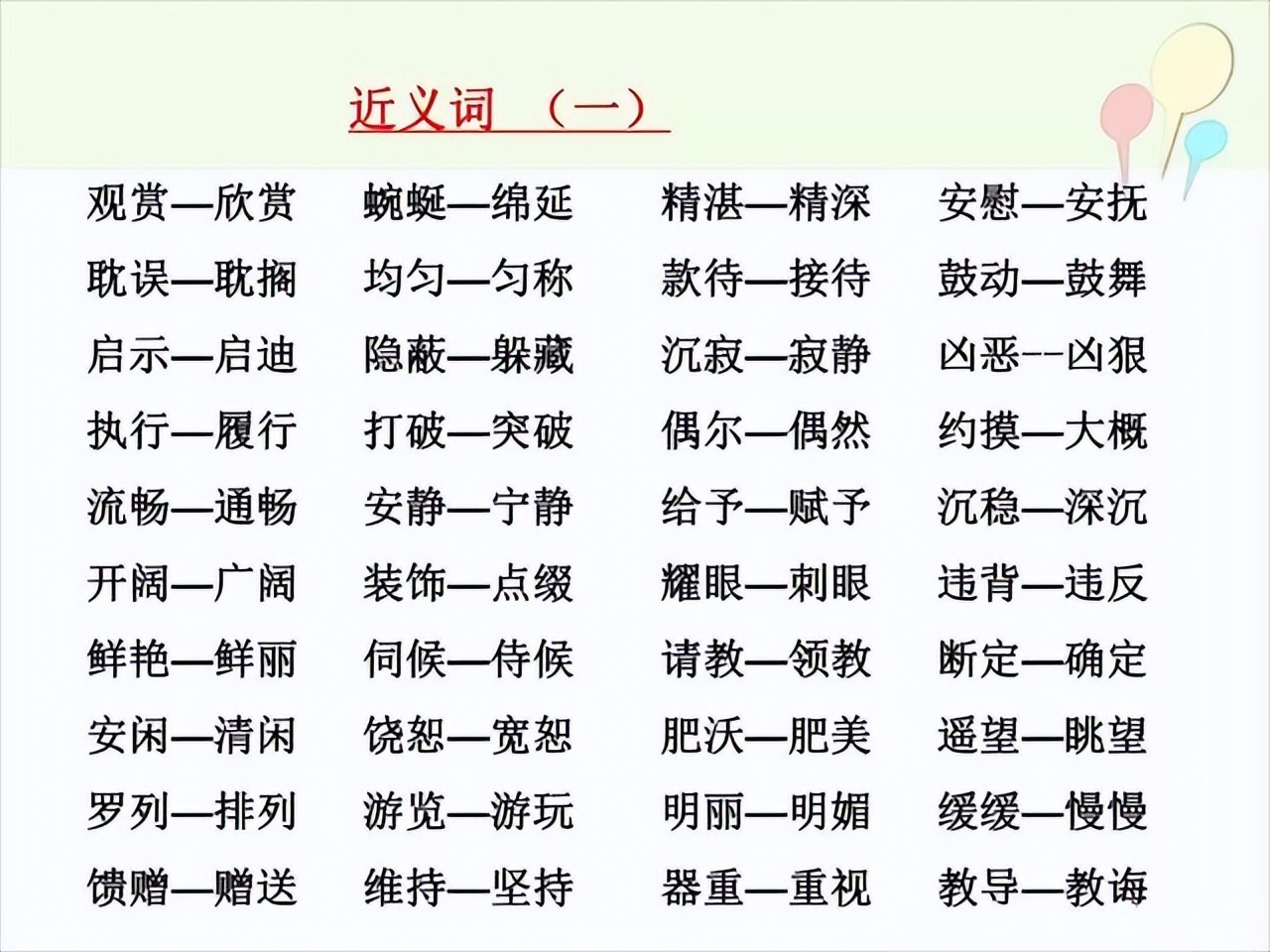 四年级语文下册期末总复习知识,四年级下语文期末复习ppt