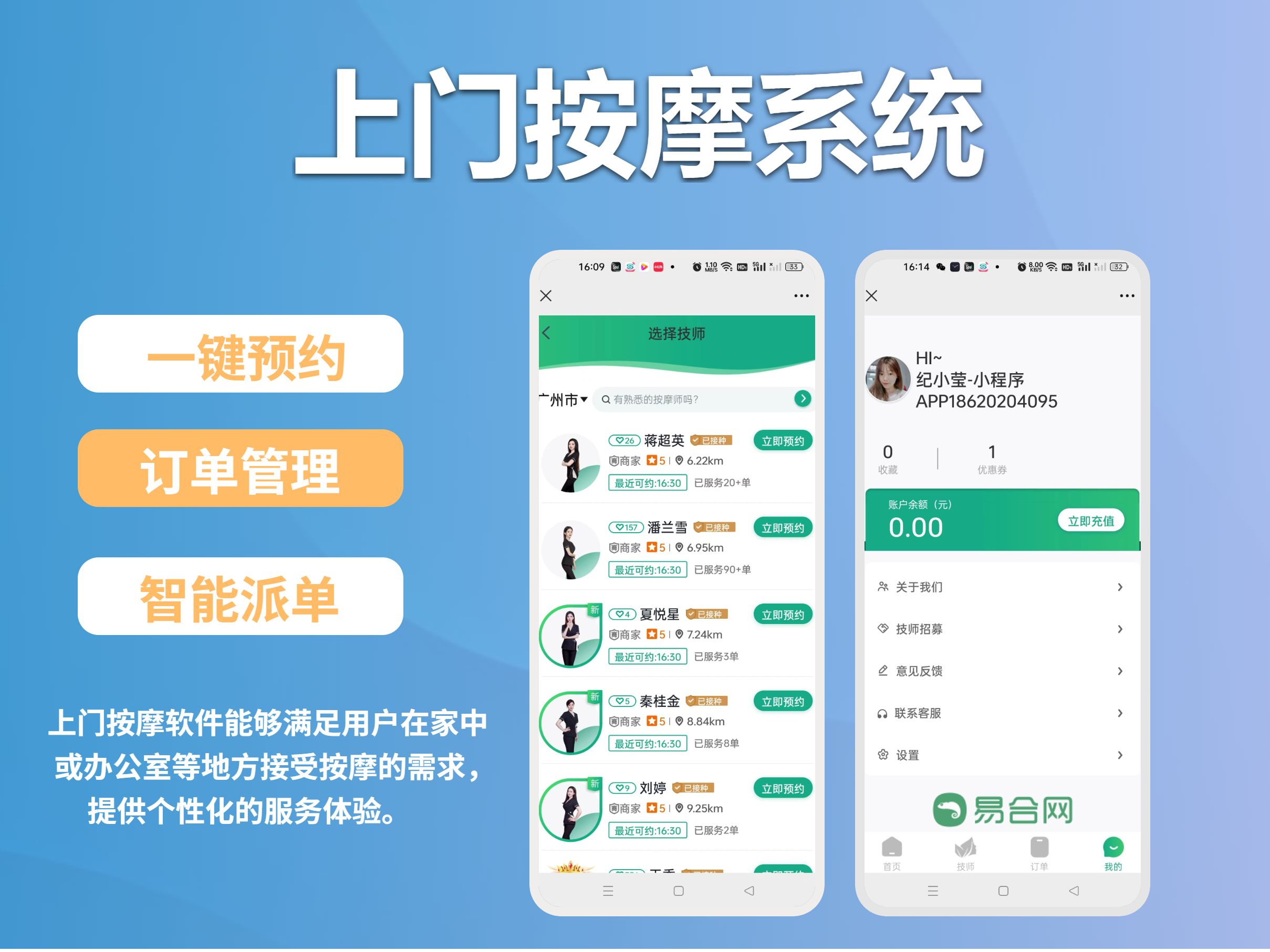 按摩软件如何实现招商加盟