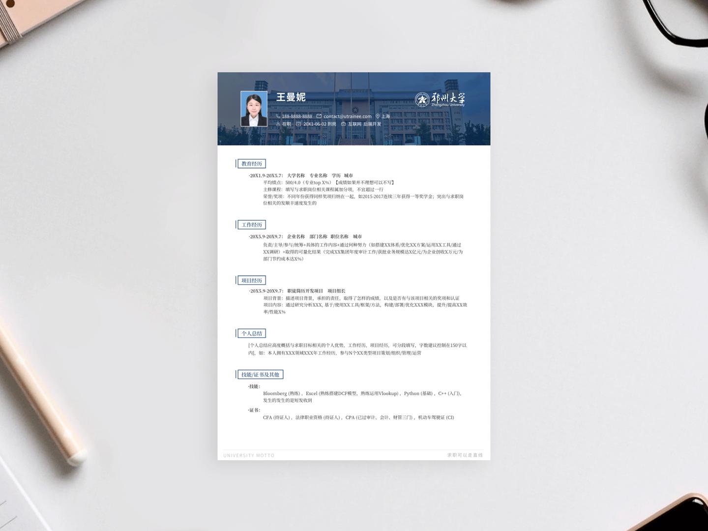 郑州大学土木本科生求职简历,郑州大学简历