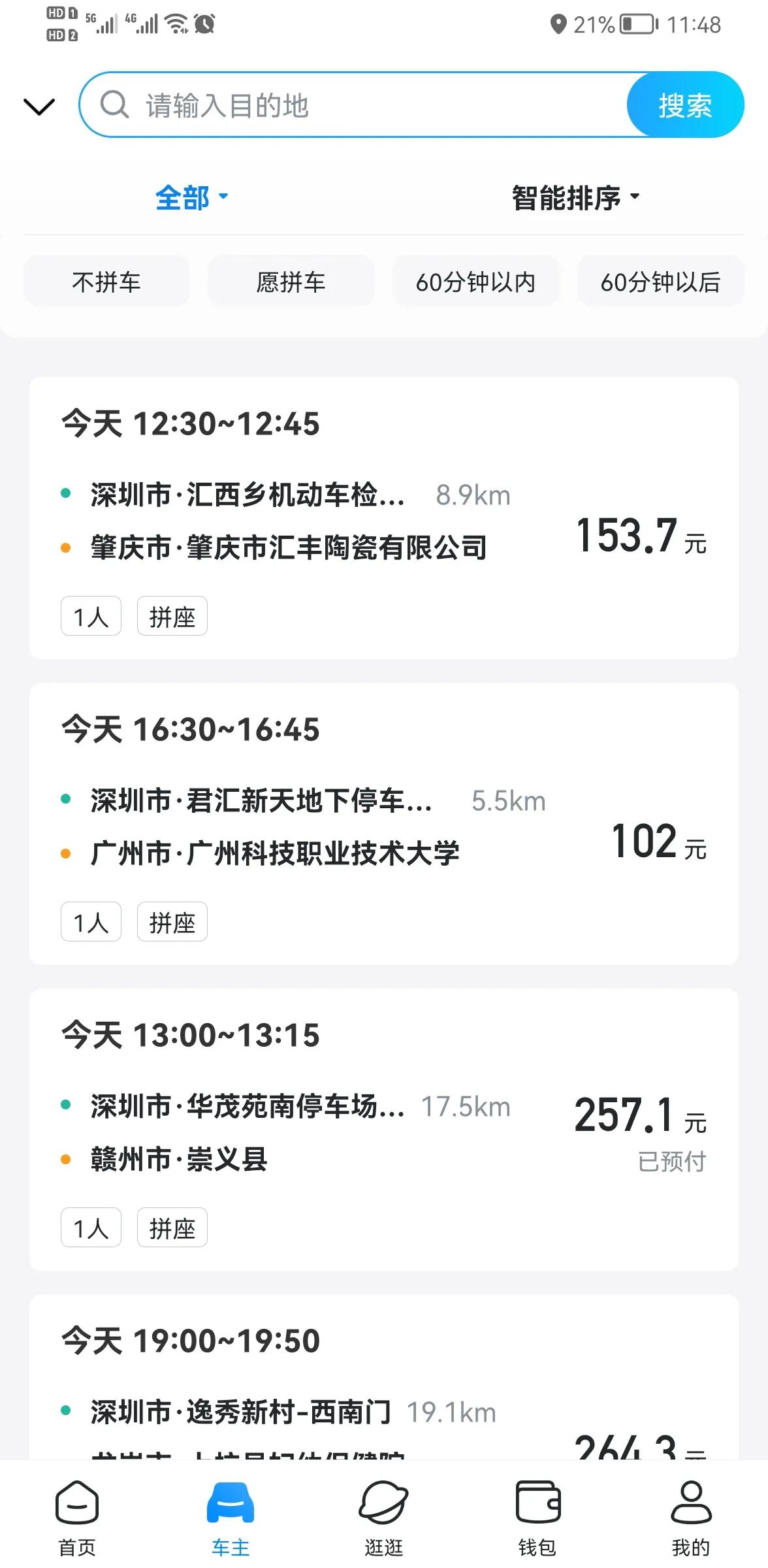 跑顺风车高流水技巧 (职业跑顺风车怎么月入上万)