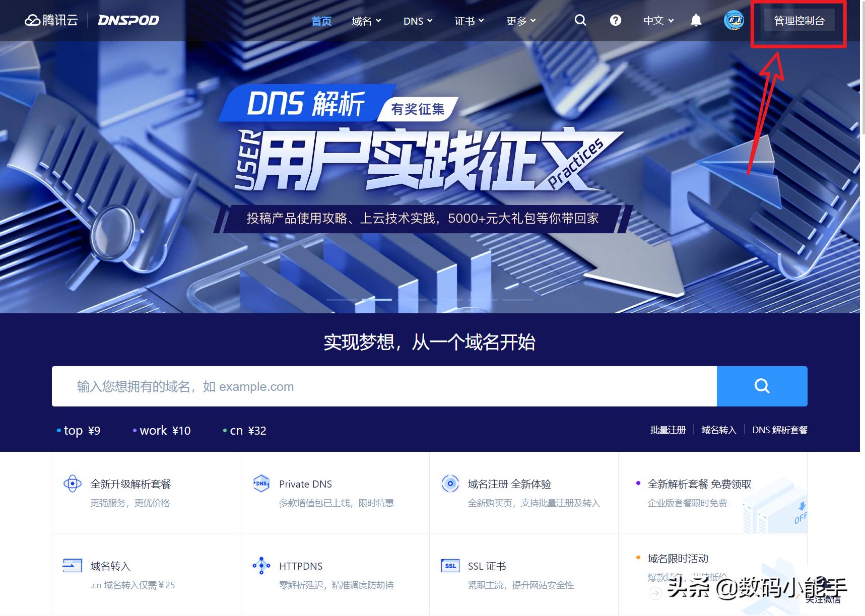 免费的域名要不要？教你获取免费的eu.org域名「申请教程」