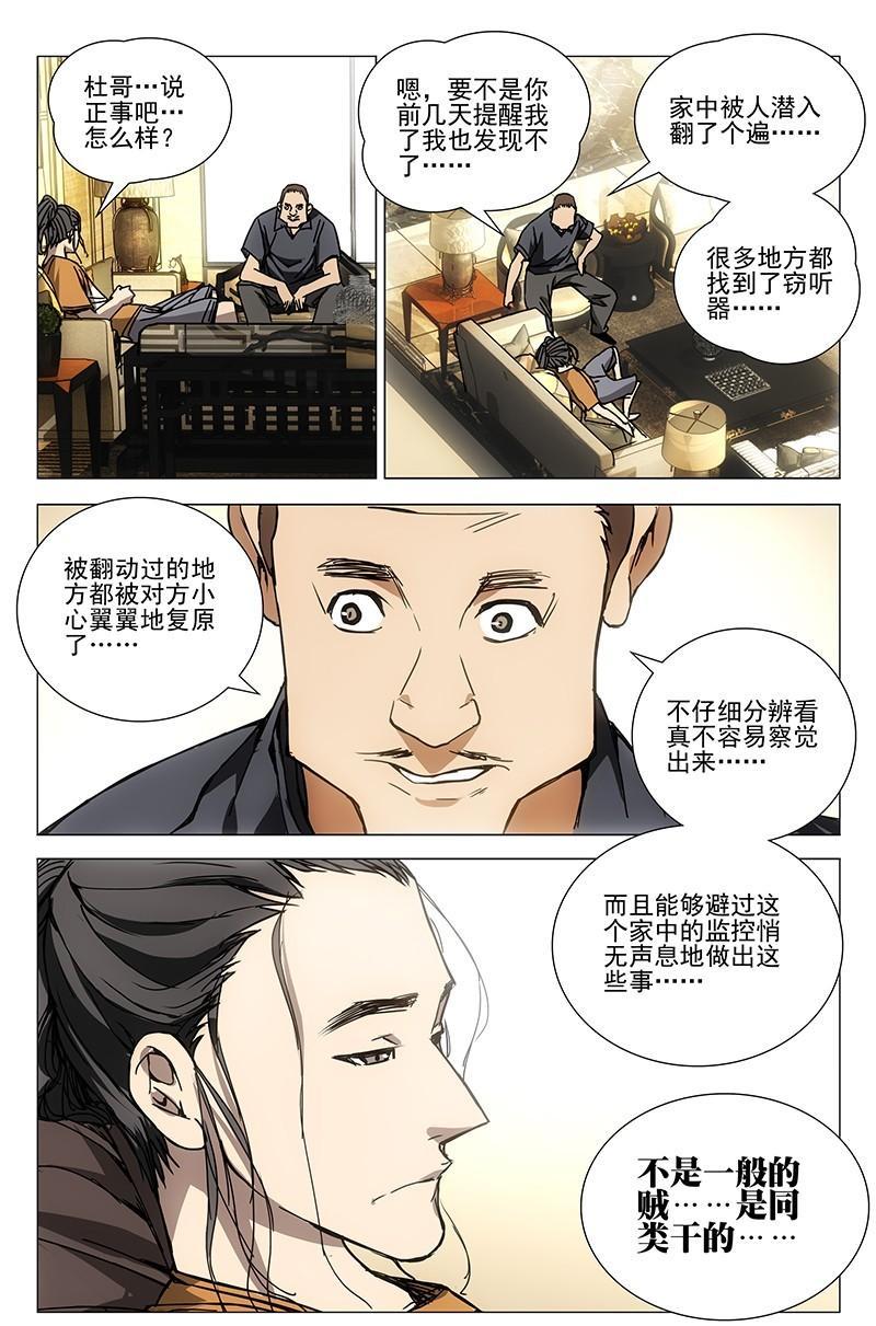 一人之下漫画版431话,一人之下漫画第131话