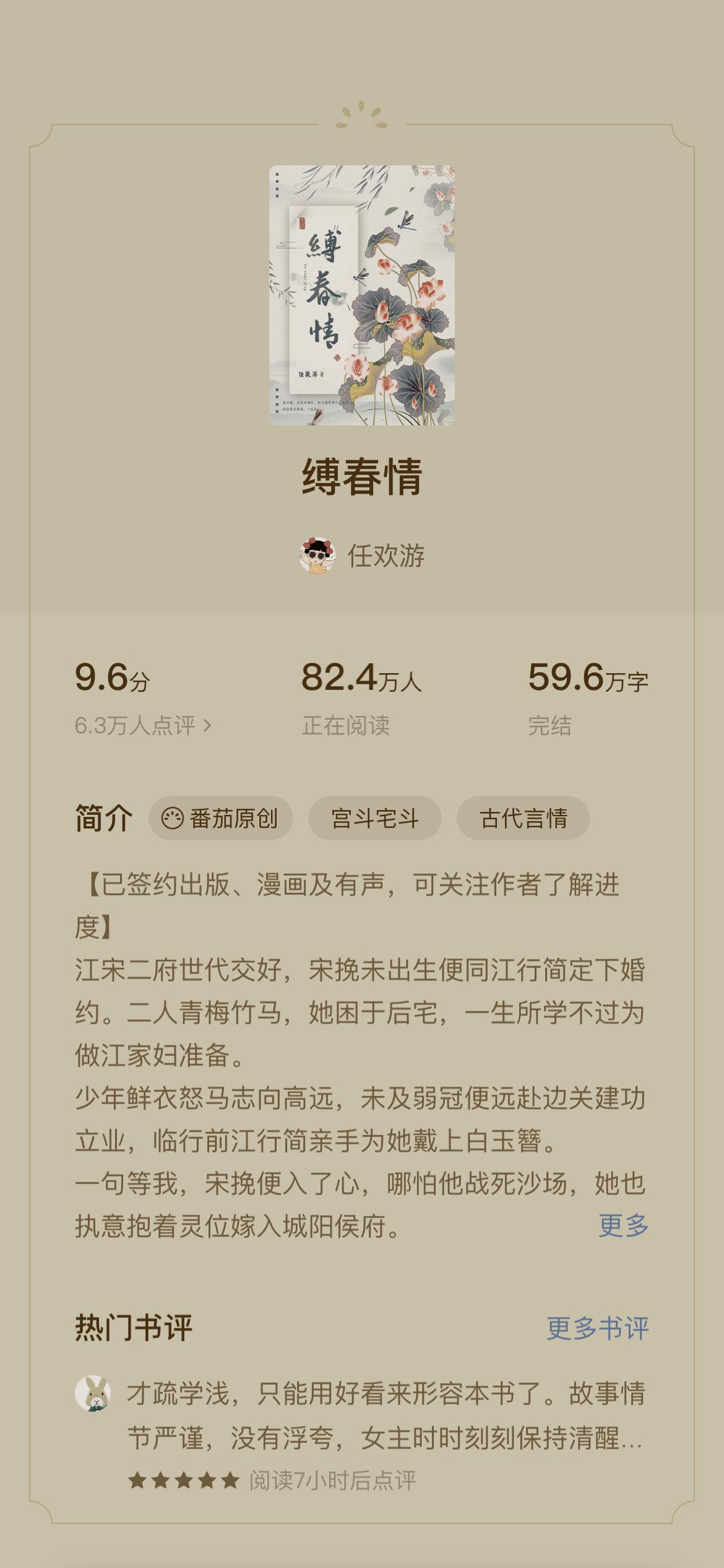 自述|古言爆款《缚春情》作者任欢游：我想成为有影响力的作者