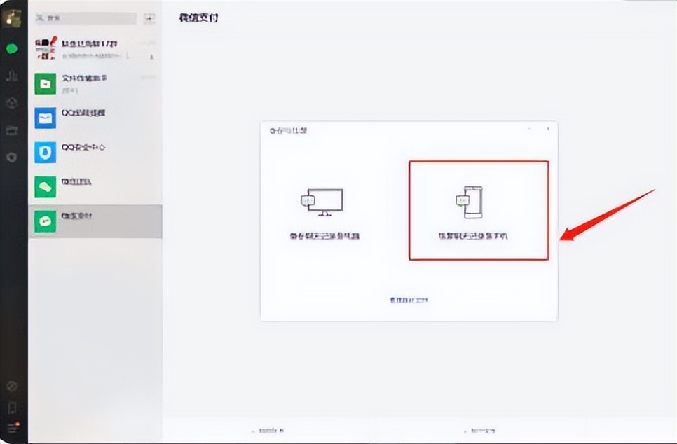 旧手机的微信聊天记录导入新手机,电脑上微信聊天记录恢复到手机上