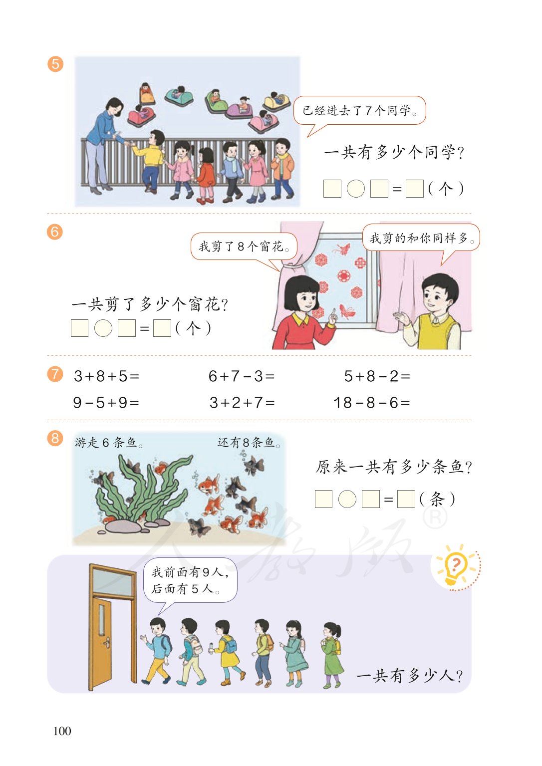 广东小学一年级数学上册课本,北师大版一年级数学上册课本