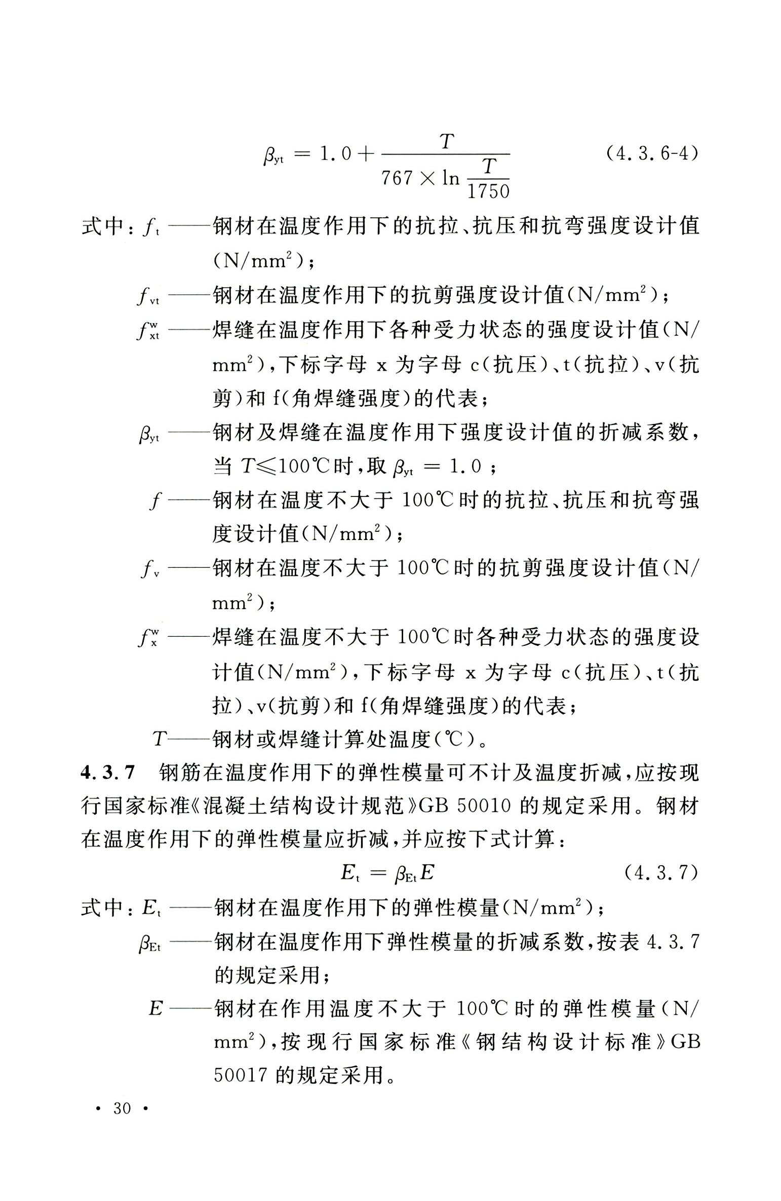 钢烟囱标准规程最新版,钢烟囱设计规范2013