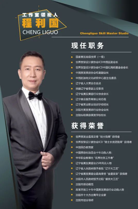 程利国教授,程利国的美业视界