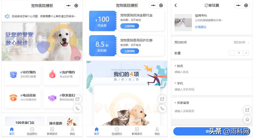 宠物医院小程序运营,微信预约宠物医院小程序有哪些