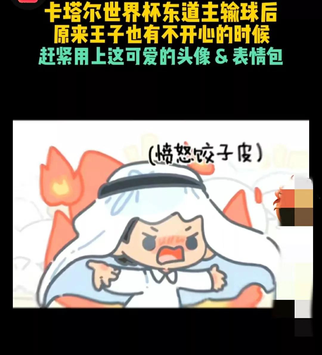 世界杯吉祥物和王子表情包,看一次世界杯