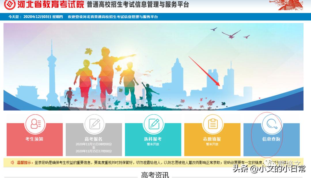 河北省教育考试院高考密码重置,歆培文石家庄