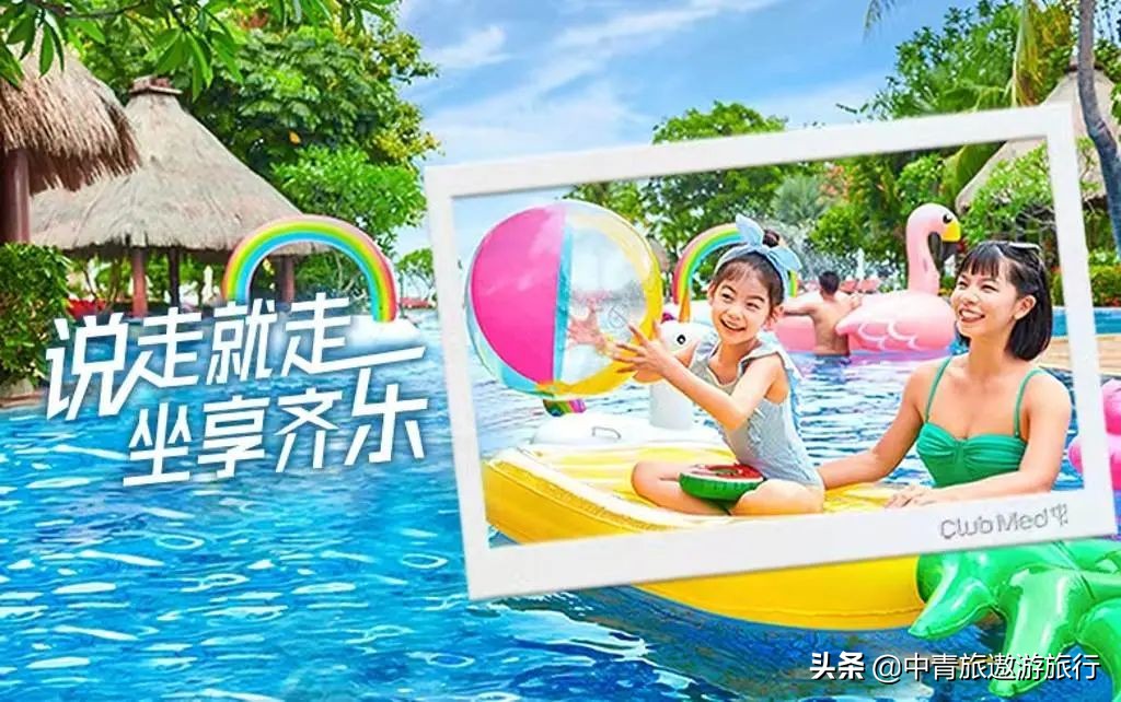 clubmed一价全包划算,clubmed主题活动