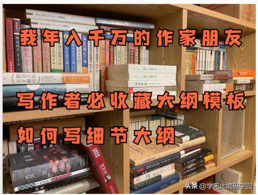 如何写好小说小说大纲范例超详细,百万字长篇小说写作技巧分享给你