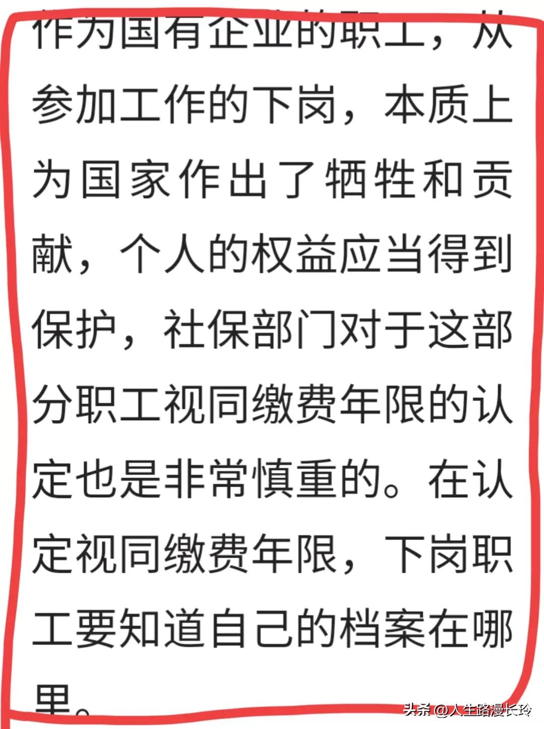 《1975至2002年国企工作下岗买断工龄，27年算视同缴费吗》热议