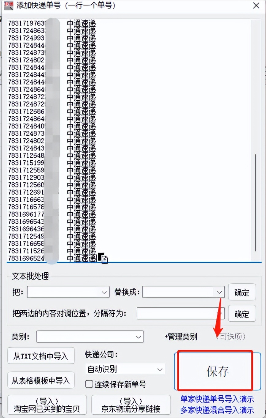 中通物流批量查询免费,快速查物流单号查询中通