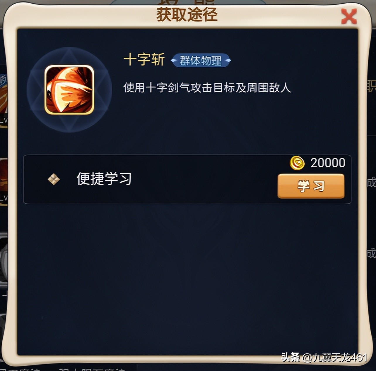 魔力宝贝觉醒合成版：技能种类、价格、属性与效果介绍