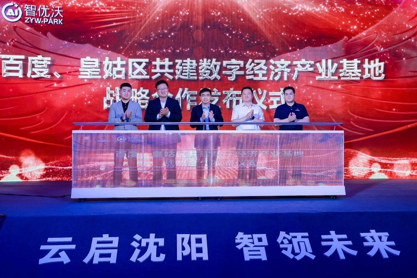 百度智能计算中心沈阳,沈阳百度智算中心位置