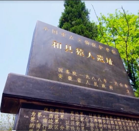 安徽省和县简介,史话中国