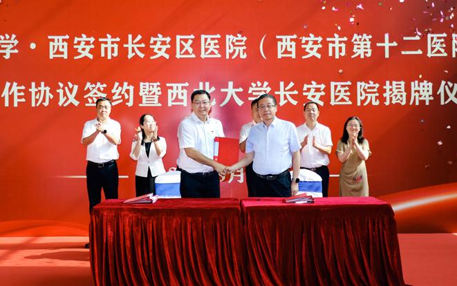 西北大学长安校区校医院,西安长安大学医院