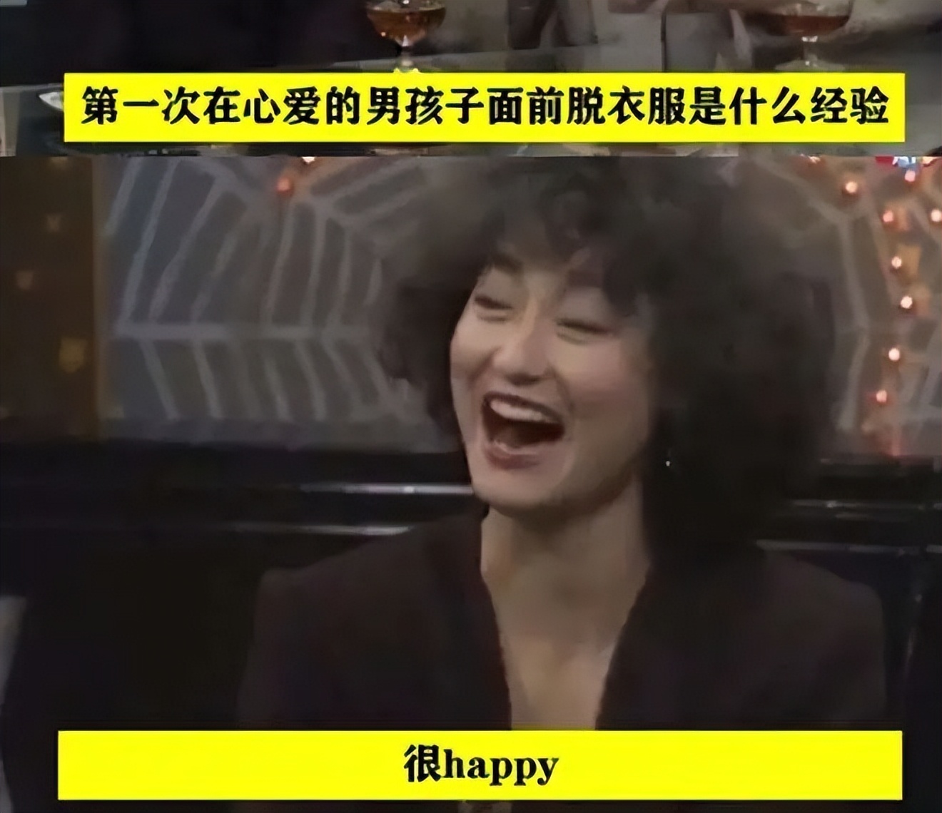 坑了张国荣与林青霞的咸湿栏目，满场虎狼之词，令明星都招架不住