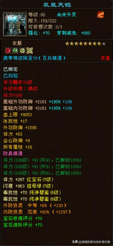 天龙八部卡78级怎么样,天龙八部卡68级和78级