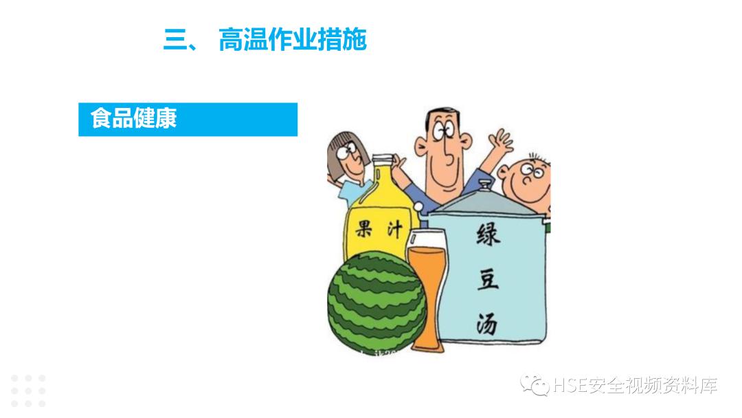 防中暑ppt免费,夏季防中暑ppt课件