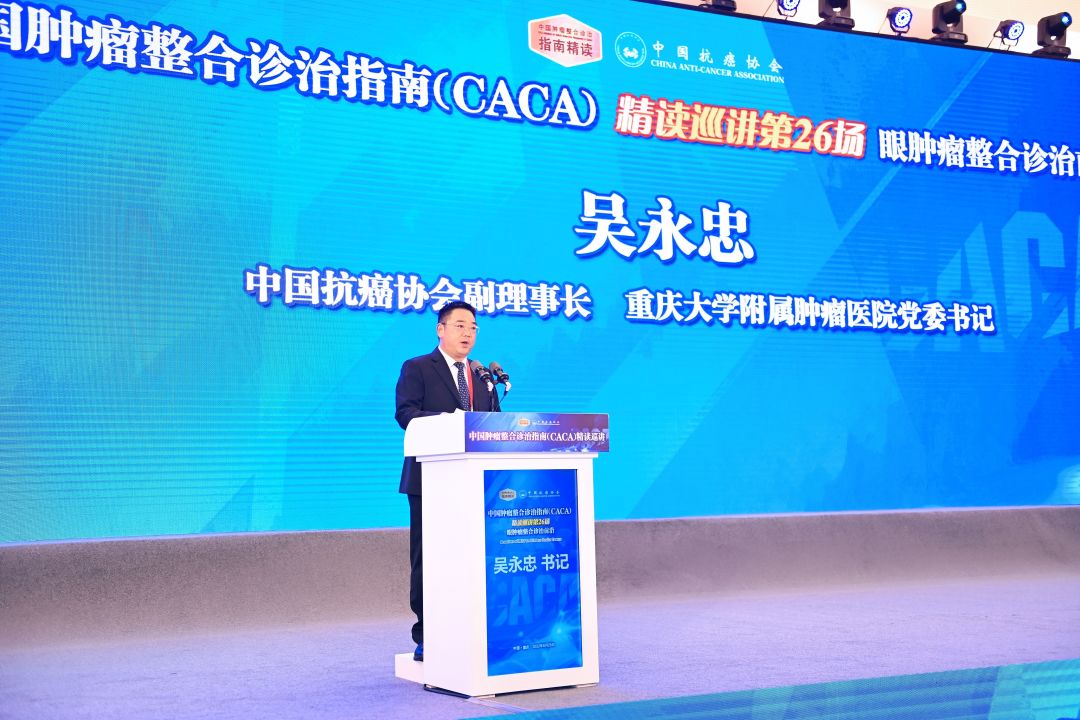 重庆肿瘤整合诊治指南精读巡讲,2023中国肿瘤整合诊治指南