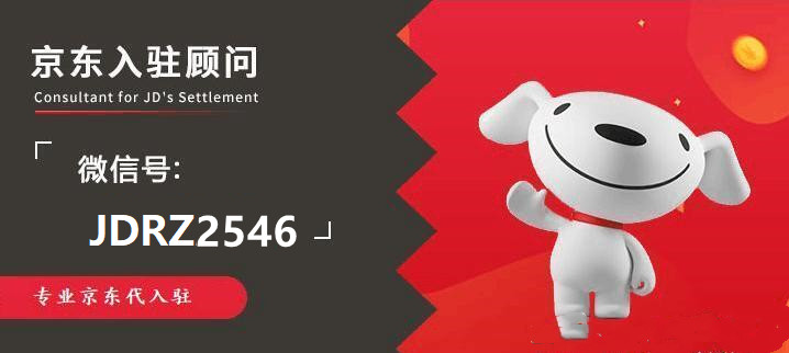 京东开店需要哪些资料,怎么入驻京东二手店