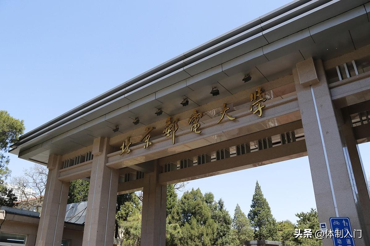 北京邮电大学为什么排名如此靠后,北京邮电大学211值得报考么