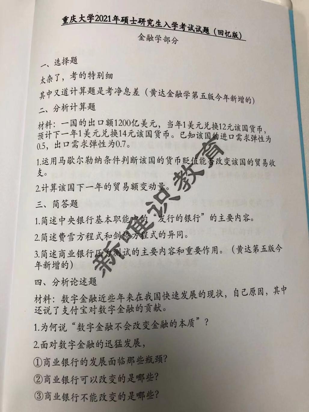 金融专硕考研：重庆大学和中南财经政法大学哪个更好考？如何选择
