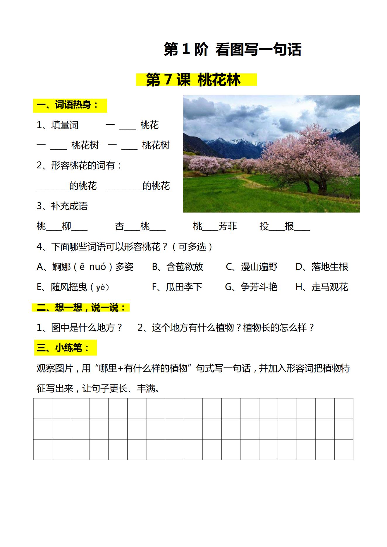 一年级上册小女孩捡树叶看图写话,一年级上册看图写话老奶奶讲故事