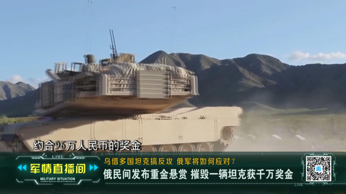 俄企业千万卢布悬赏“打爆”西方坦克此外还有何高招？