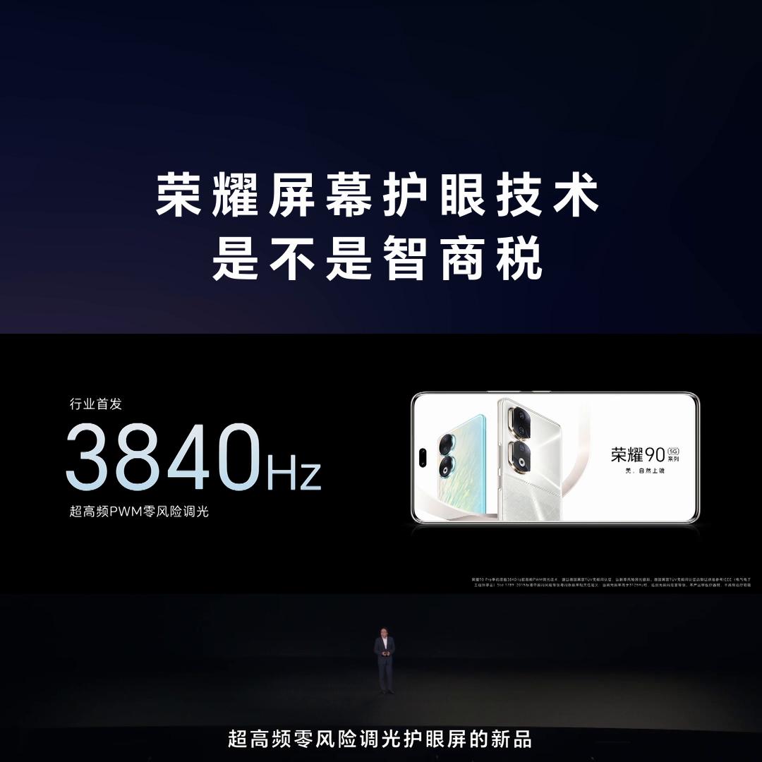 荣耀手机屏幕真的是最护眼的吗,荣耀屏幕标准和鲜艳哪个护眼