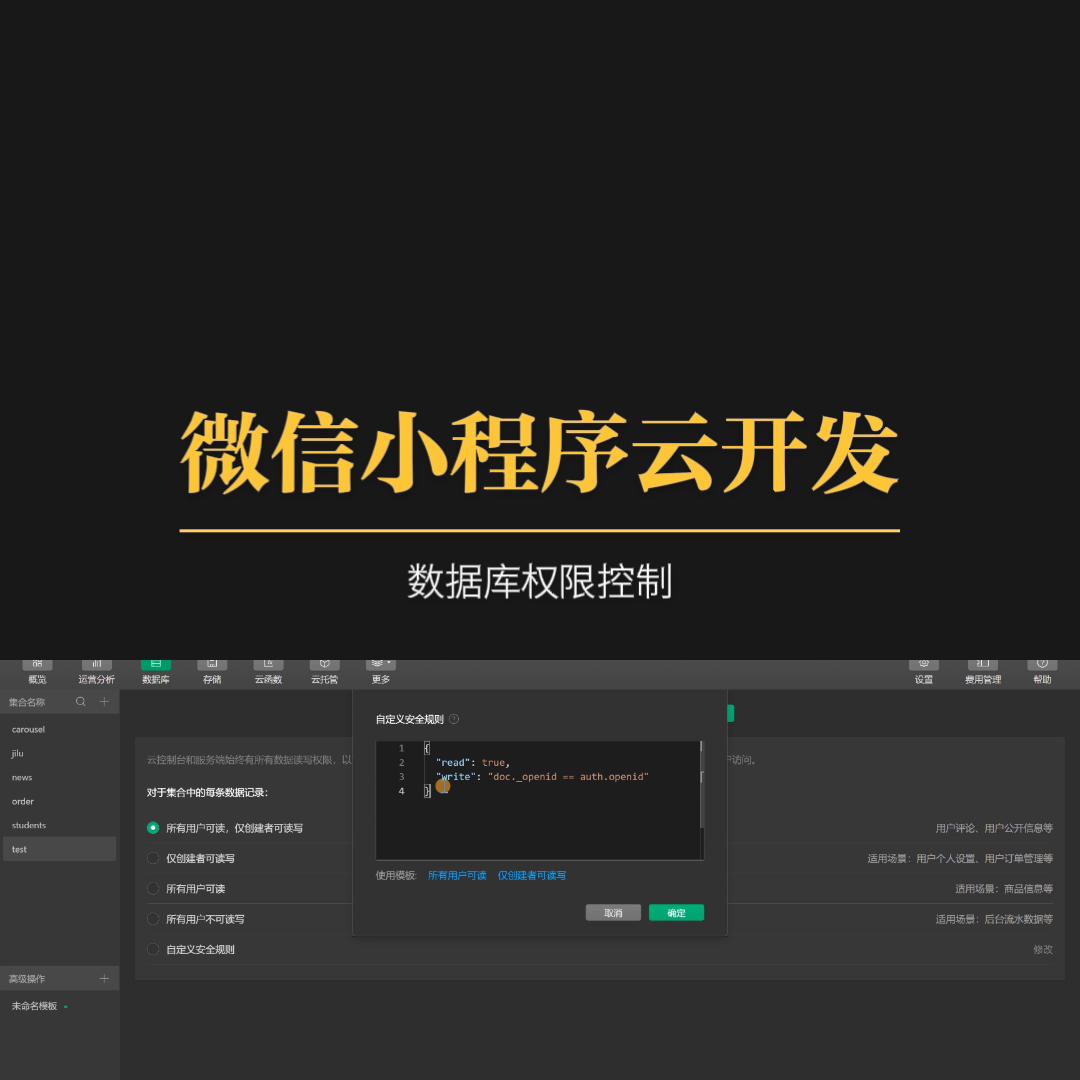 微信小程序云开发实现授权,微信小程序云开发小程序