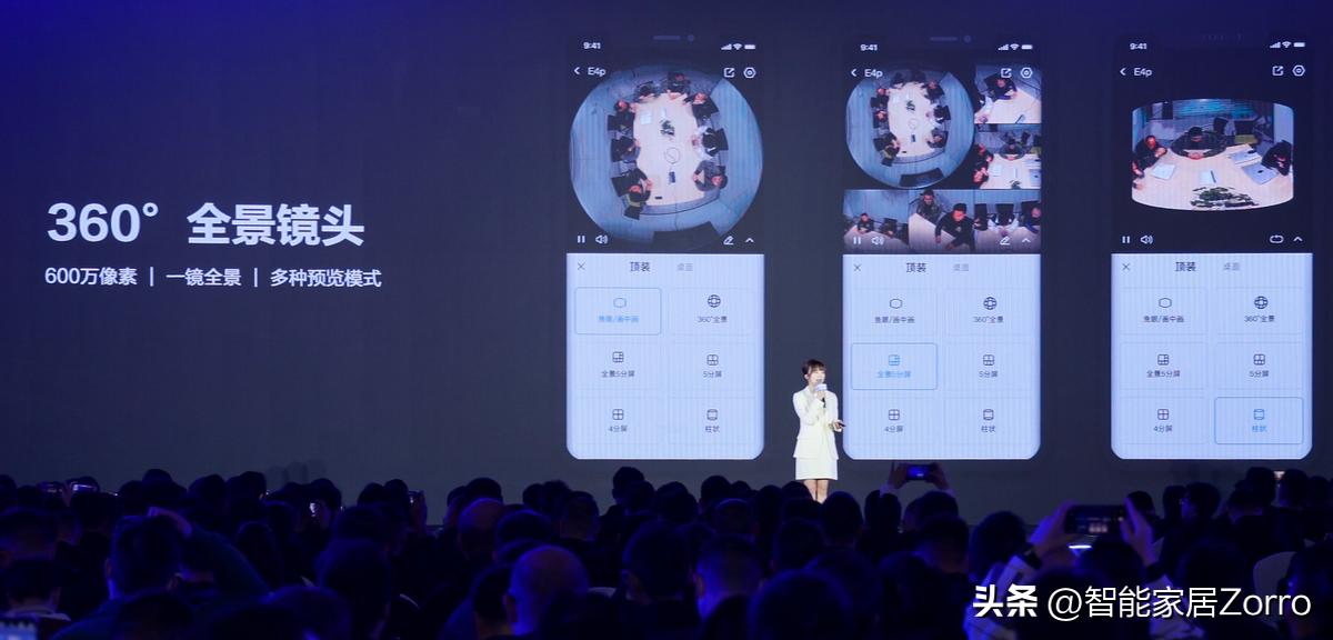 萤石网络新品重磅发布,萤石智能系统一站式场景体验