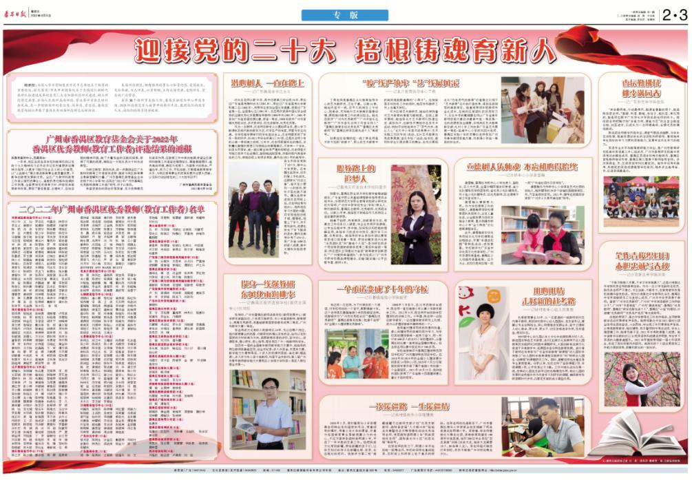 广州市番禺区融媒体中心社会责任报告（2022年度）