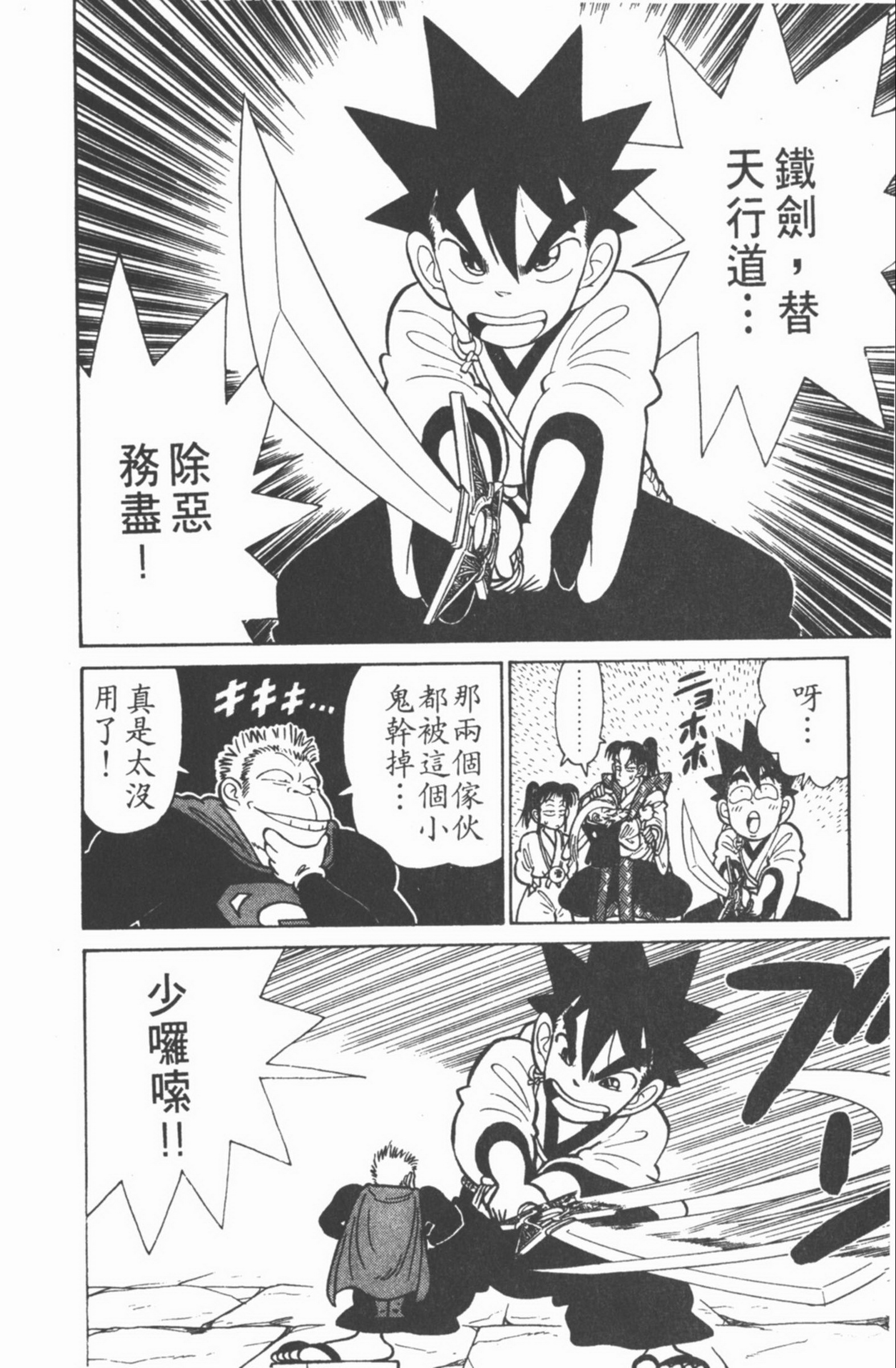 九龙珠台版卷006中