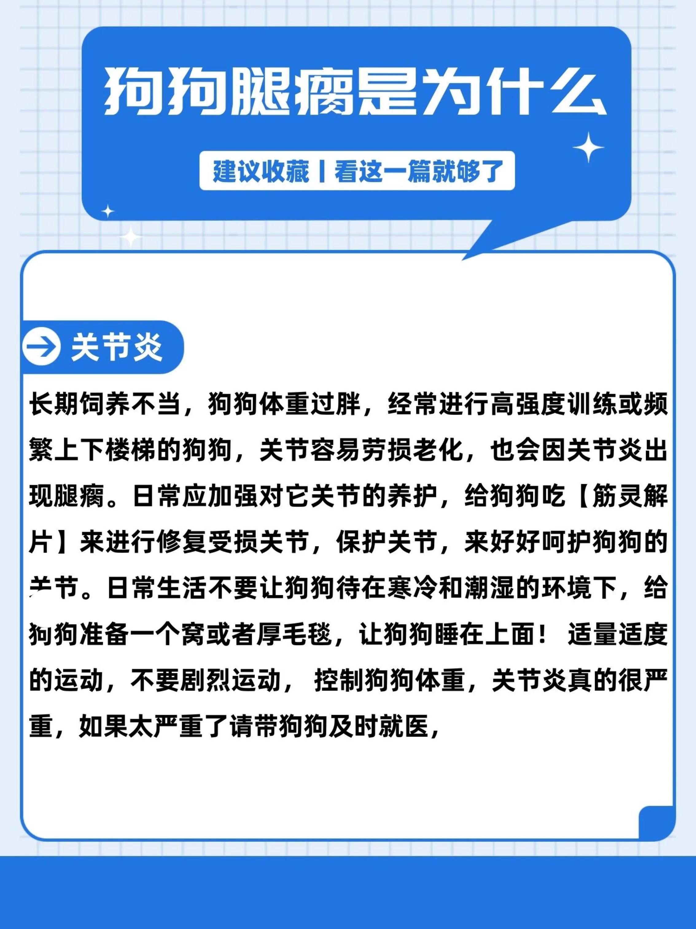铲屎官必看各种狗狗大集合,狗狗反反复复腿瘸是什么原因