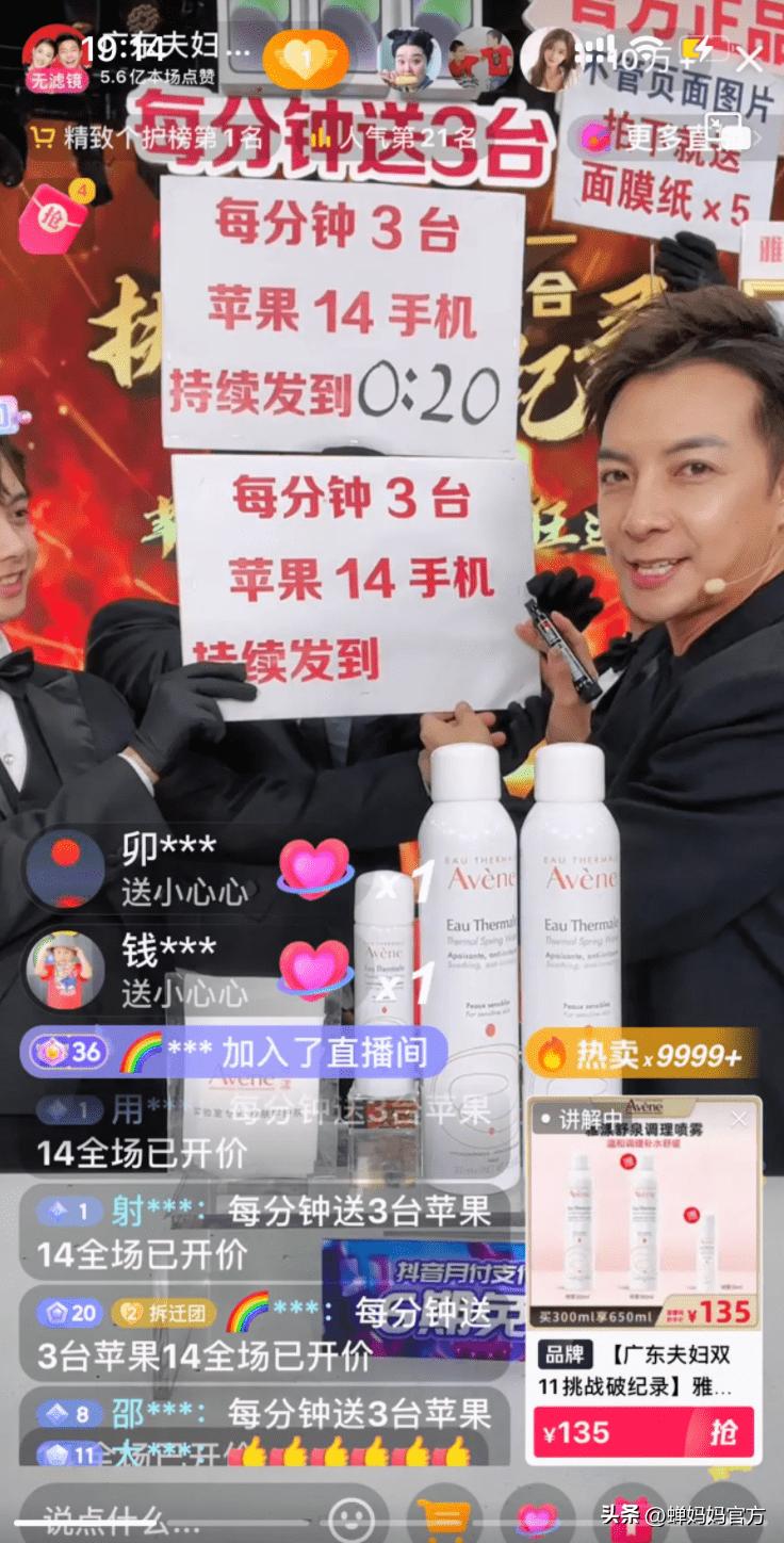 广东夫妇带货破亿,广东夫妇单日带货7亿