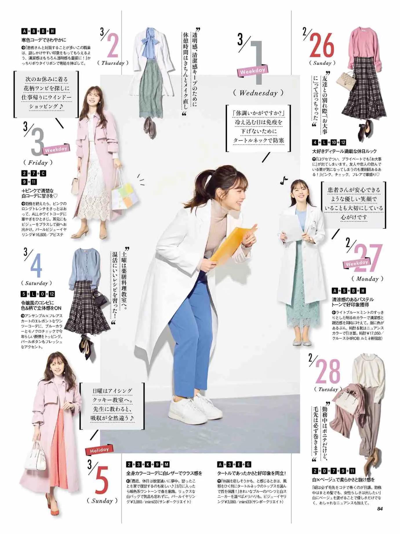 日本时尚杂志《美人百花》2023/3