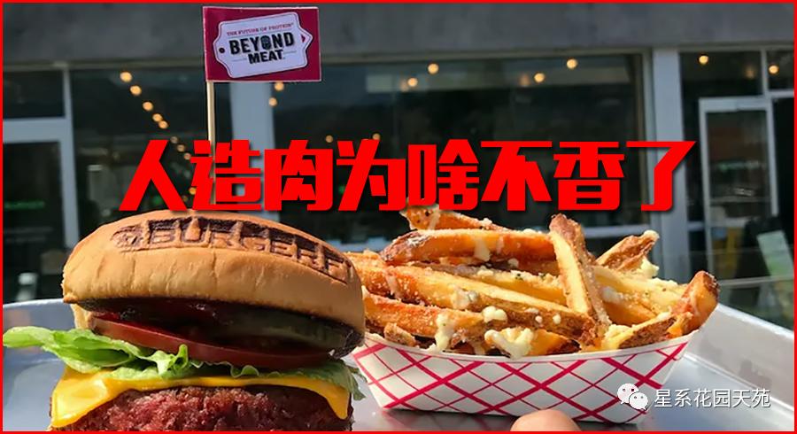 美国人造肉公司濒临破产,人造肉老板当街咬人