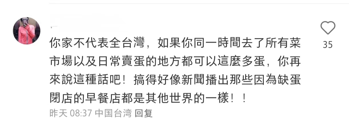 别信台湾缺蛋!嫁台陆配喊话大陆网友却被刷屏回应:关我P事