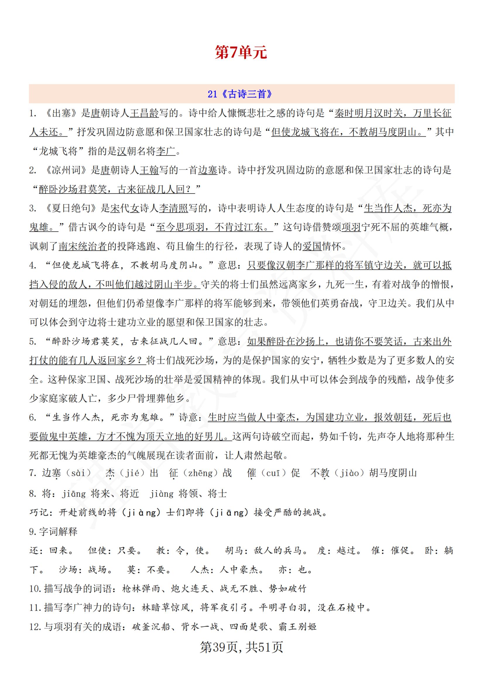 期末小学4年级语文复习最佳方法,四年级不知道复习什么