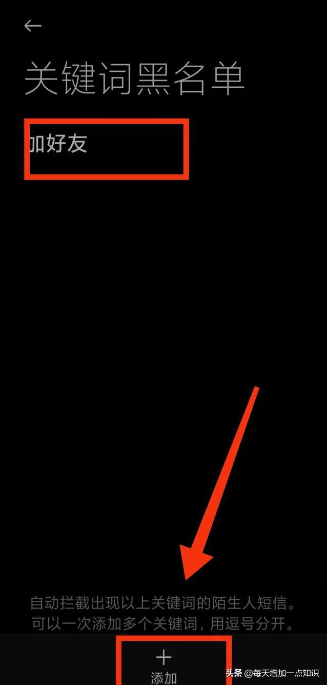 短信拦截黑名单关键词起什么作用,短信拦截关键词在哪里取消