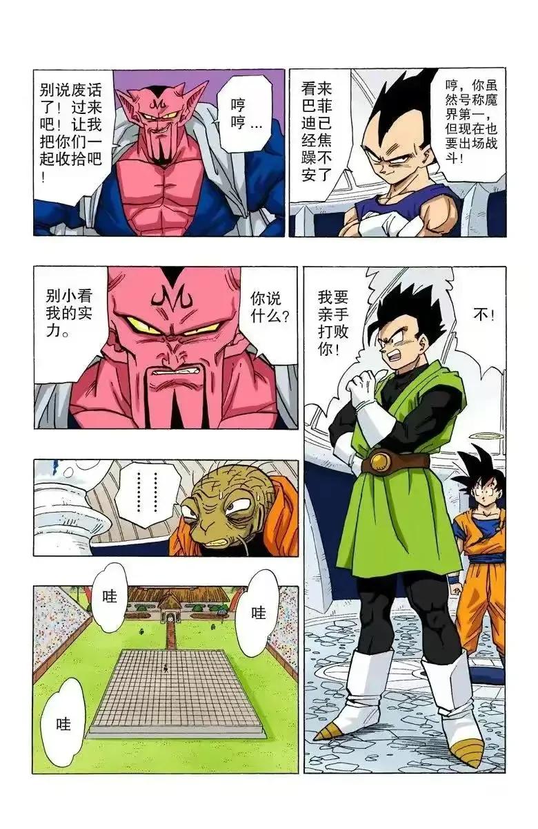 七龙珠漫画全彩版31-35,七龙珠漫画彩色版1-10回