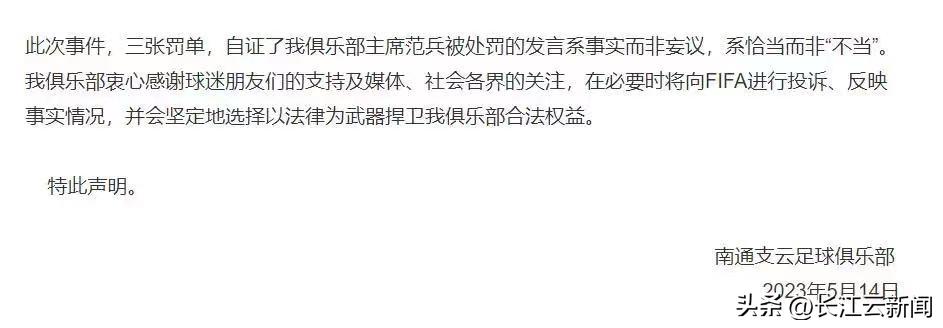 足协对阿齐兹开出罚单,足协处罚阿齐兹视频