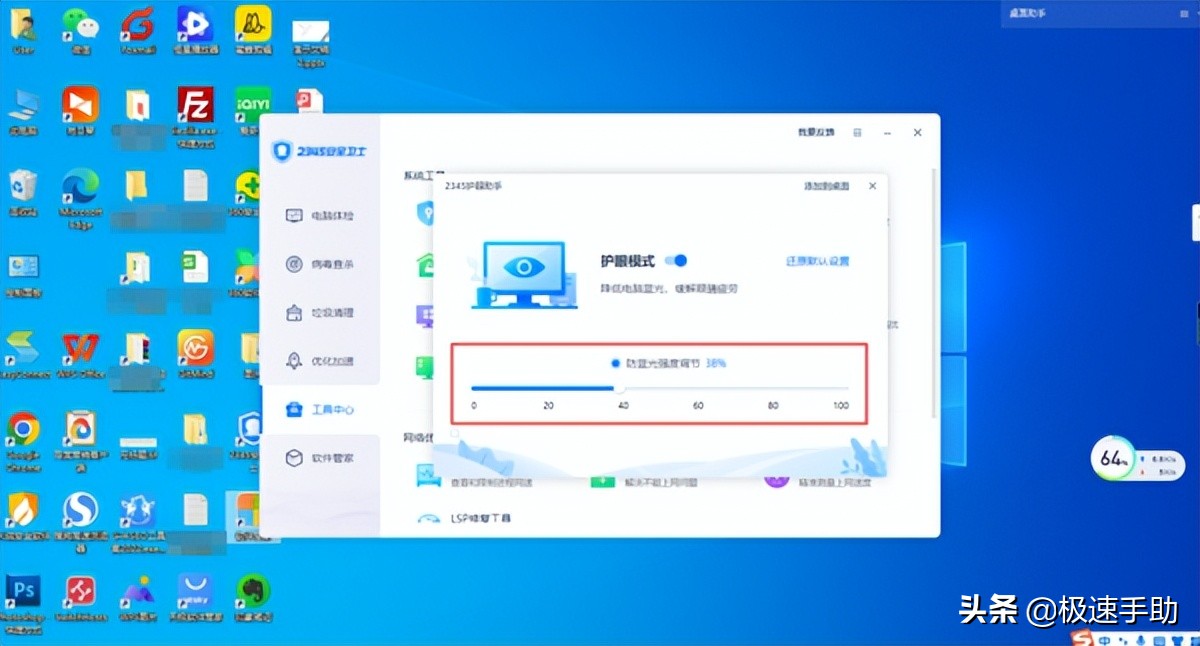 2345怎么打开护眼模式,2345安全卫士实时防护怎么开启