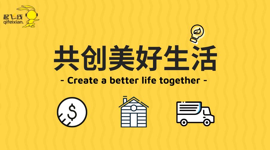 起飞线模式,起飞线创业