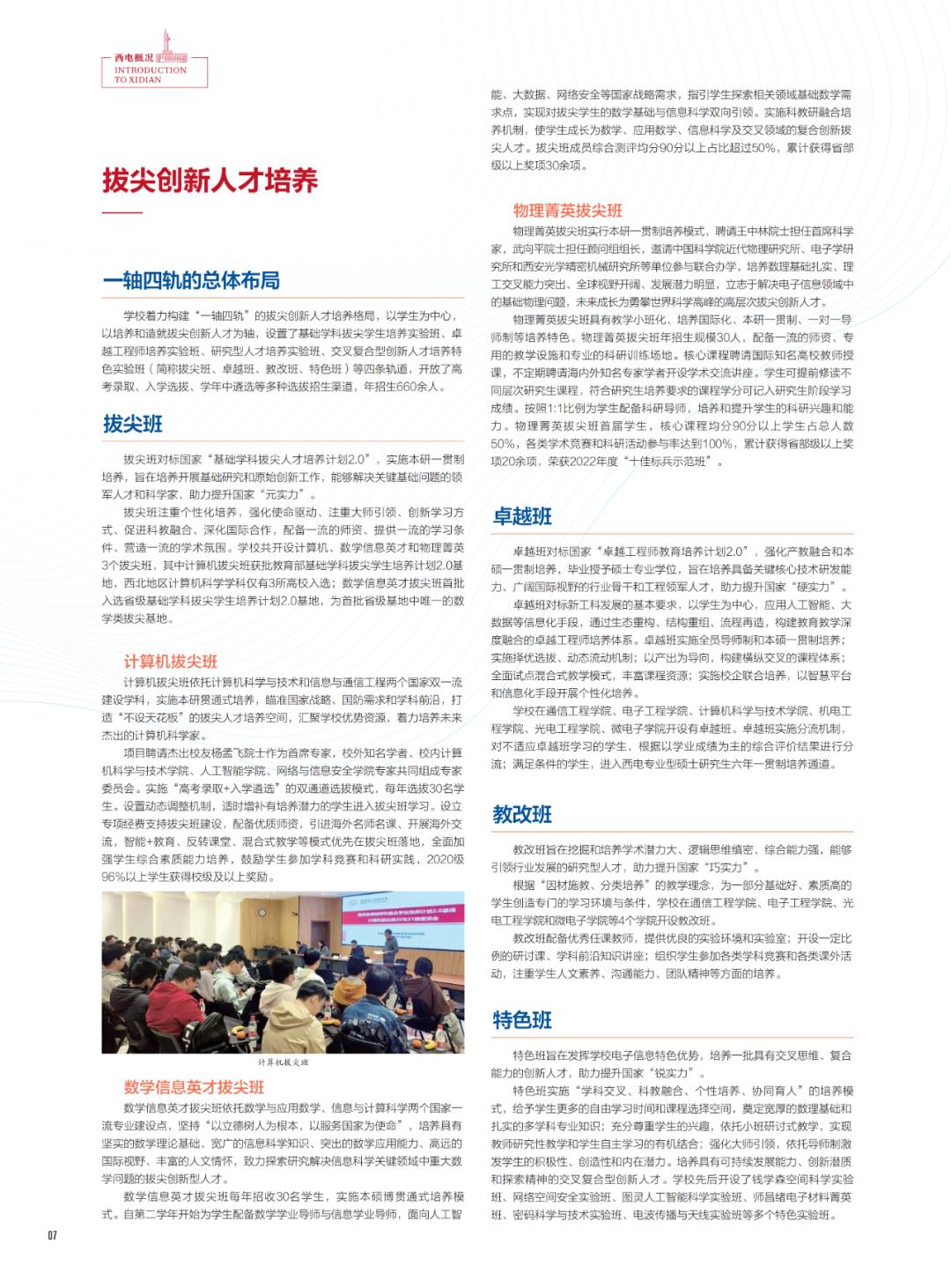 西安电子科技大学招生简章2024,西安电子科技大学2023高校专项