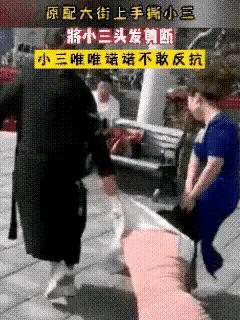 原配当街剪短小三头发原视频,小三被原配当街剪头发原视频后续